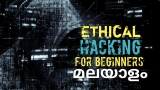 Ethical Hacking For Beginners Malayalam | What Are The Skills To Become a Ethical Hacker?