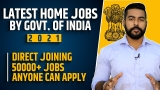 New Work From Home Job By Govt of India 2021 | No Fees | Good Salary | Direct Job | Anyone Can Apply