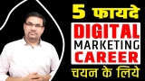 5 Advantages for Digital Marketing Career | Digital marketing career after 12th